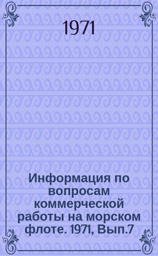 Информация по вопросам коммерческой работы на морском флоте. 1971, Вып.7(38) : "Совконраунд" - новый чартер для перевозок круглого леса