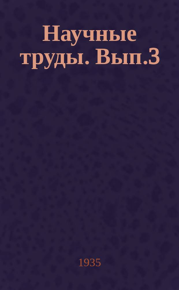 Научные труды. Вып.3 : Методы минералогического исследования золотосодержащих руд с целью выявления их технологических свойств
