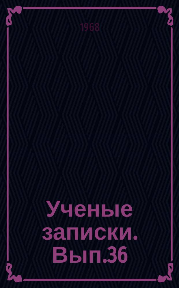 Ученые записки. Вып.36 : Вопросы лимнологии и климата