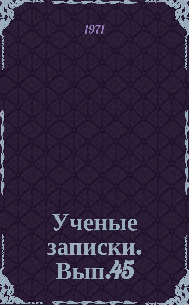 Ученые записки. Вып.45 : Вопросы психофизиологии труда