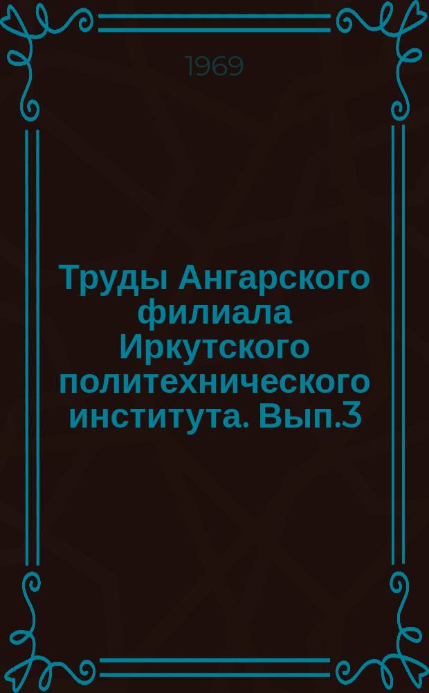 Труды Ангарского филиала Иркутского политехнического института. Вып.3 : (Серия "Энергомашиностроение")
