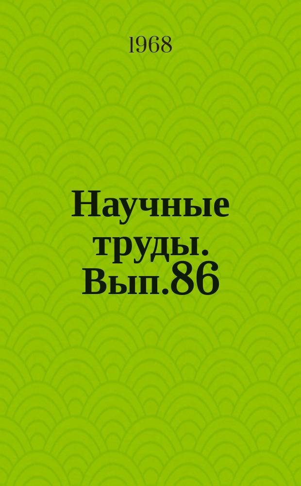 Научные труды. Вып.86 : Тезисы докладов XXXIV Научной студенческой конференции