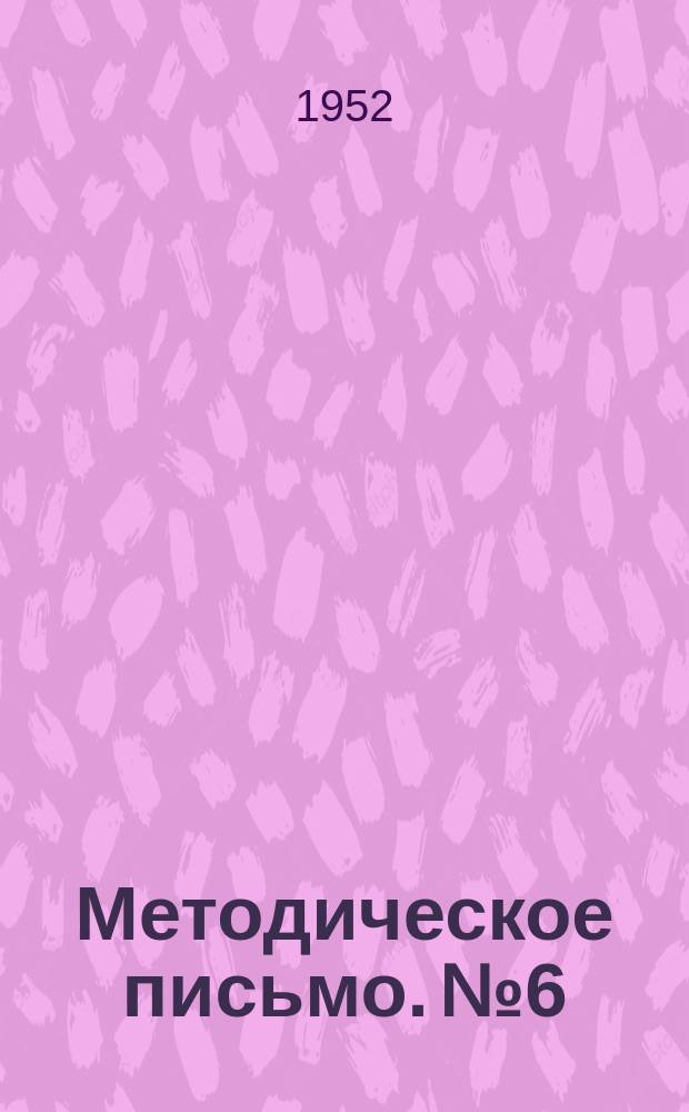 Методическое письмо. №6 : Перелом предплечья