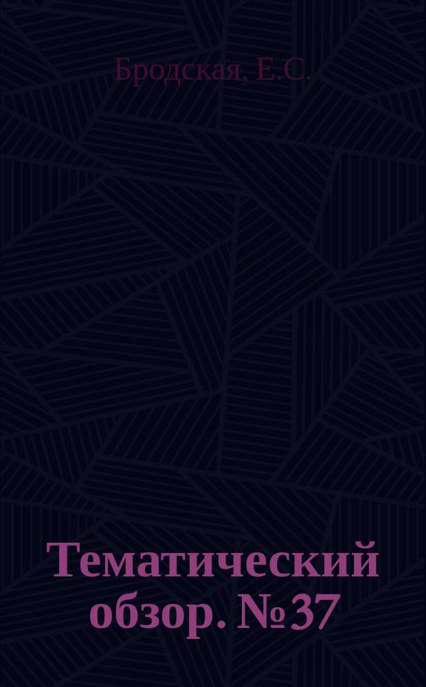 Тематический обзор. №37 : Каталитический пиролиз