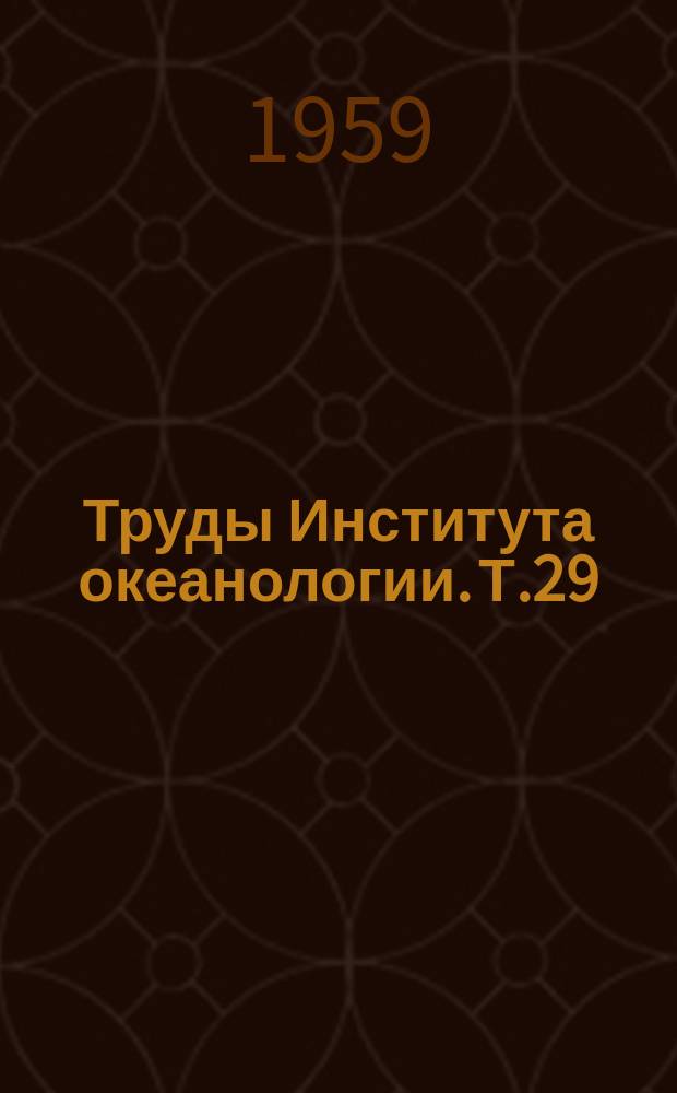 Труды Института океанологии. Т.29 : Географическая характеристика Берингова моря