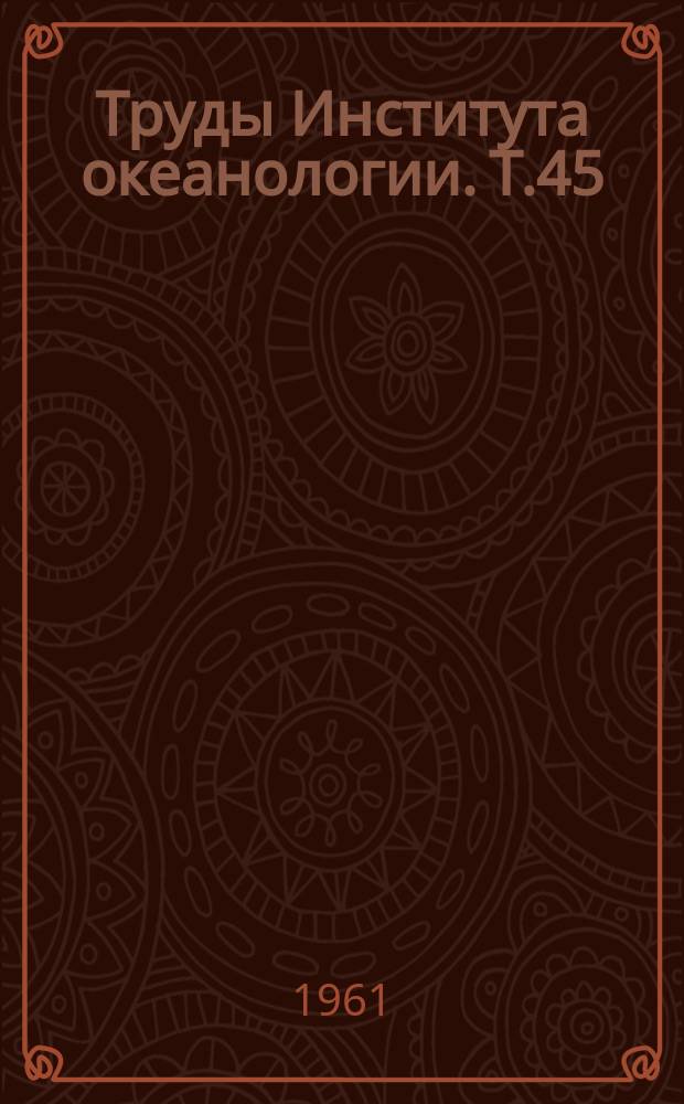 Труды Института океанологии. Т.45 : Океанологические исследования "Витязя" в северной части Тихого океана по программе Международного геофизического года