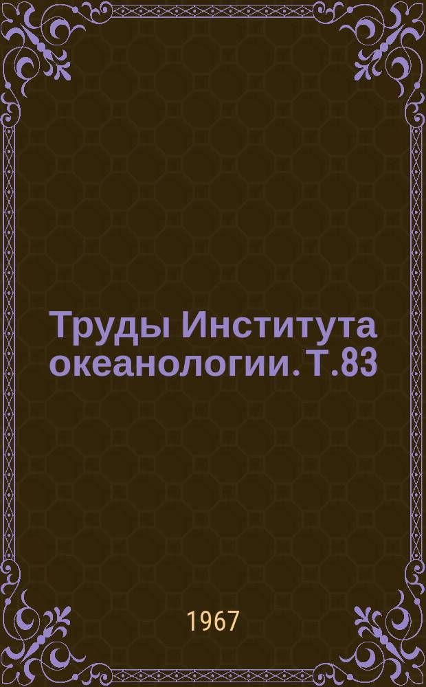Труды Института океанологии. Т.83 : Химические процессы в морских водах и осадках