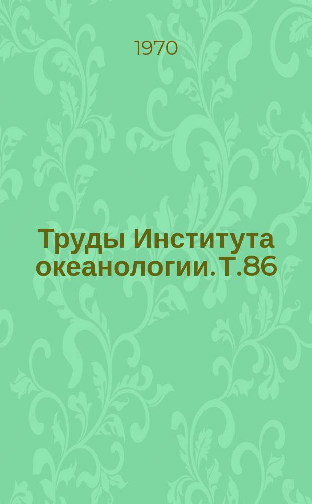 Труды Института океанологии. Т.86 : Фауна Курило-Камчатского желоба и условия ее существования