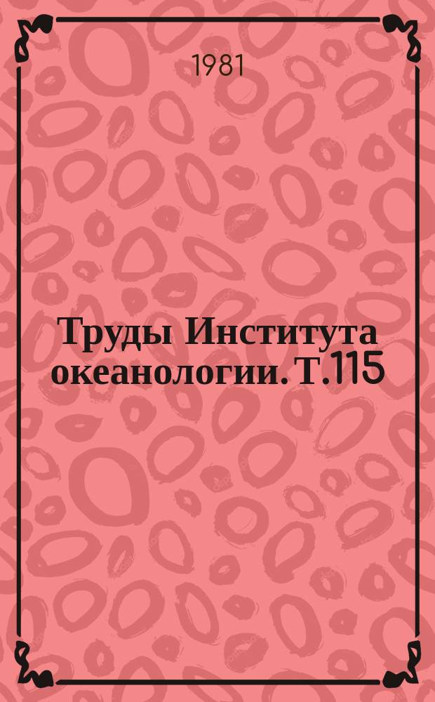 Труды Института океанологии. Т.115 : Глубоководная донная фауна Тихого океана
