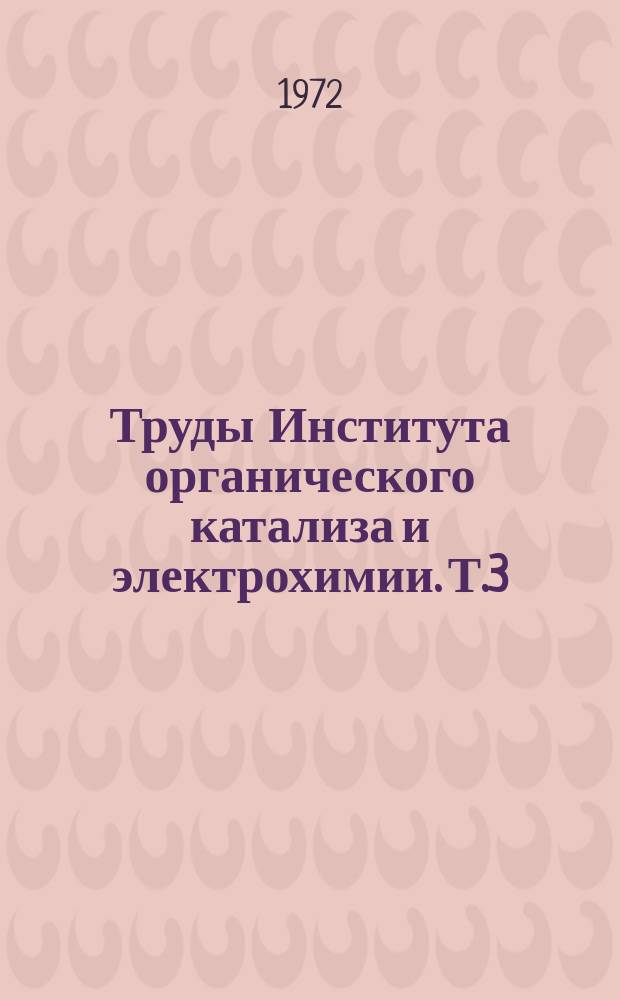 Труды Института органического катализа и электрохимии. Т.3 : Кинетика электродных реакций на амальгамных и металлических электродах