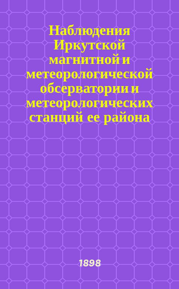 Наблюдения Иркутской магнитной и метеорологической обсерватории и метеорологических станций ее района