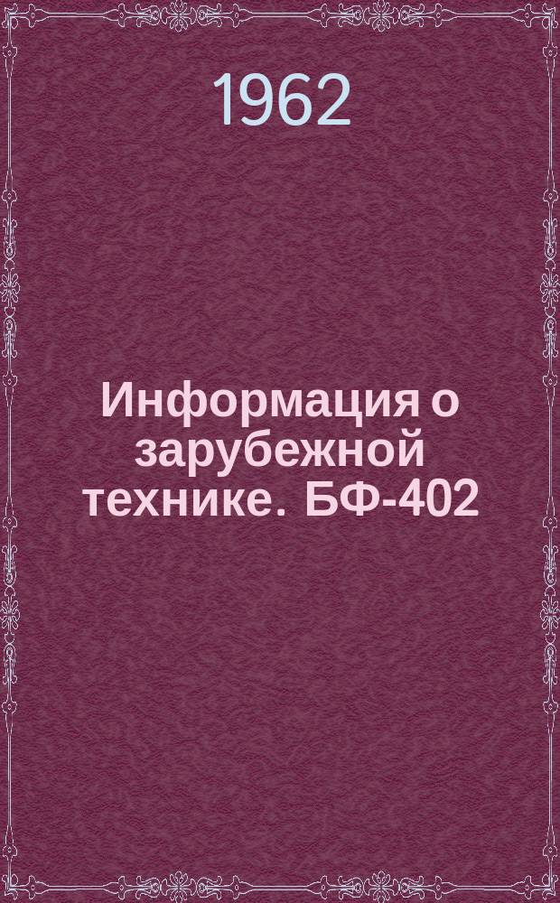 Информация о зарубежной технике. БФ-402 : Сварка секций "Блю Стр..." с применением специального сварочного оборудования