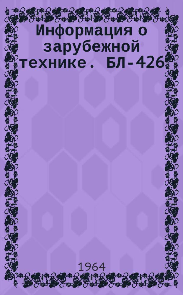 Информация о зарубежной технике. БЛ-426 : Плавка электронным лучем