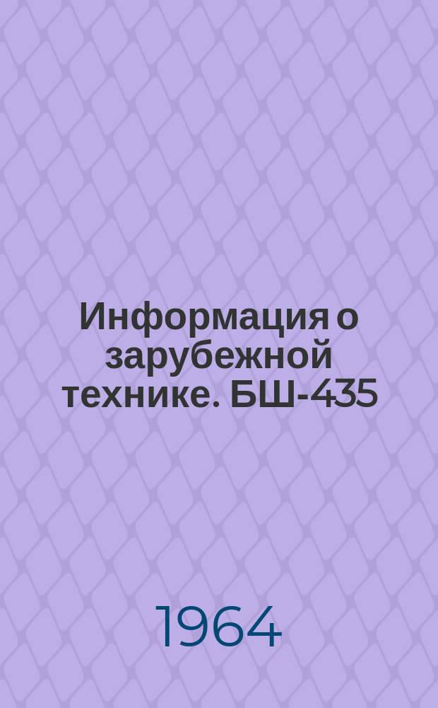Информация о зарубежной технике. БШ-435 : Высокоэнергетические методы формообразования металлов