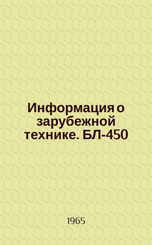 Информация о зарубежной технике. БЛ-450 : Проблемы течения металла при многопозиционном прессовании в процессе литья под давлением