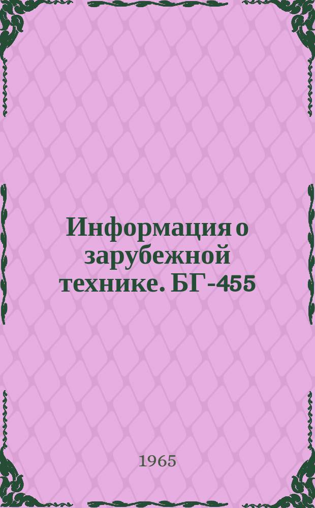 Информация о зарубежной технике. БГ-455 : Конструирование поковок из титана