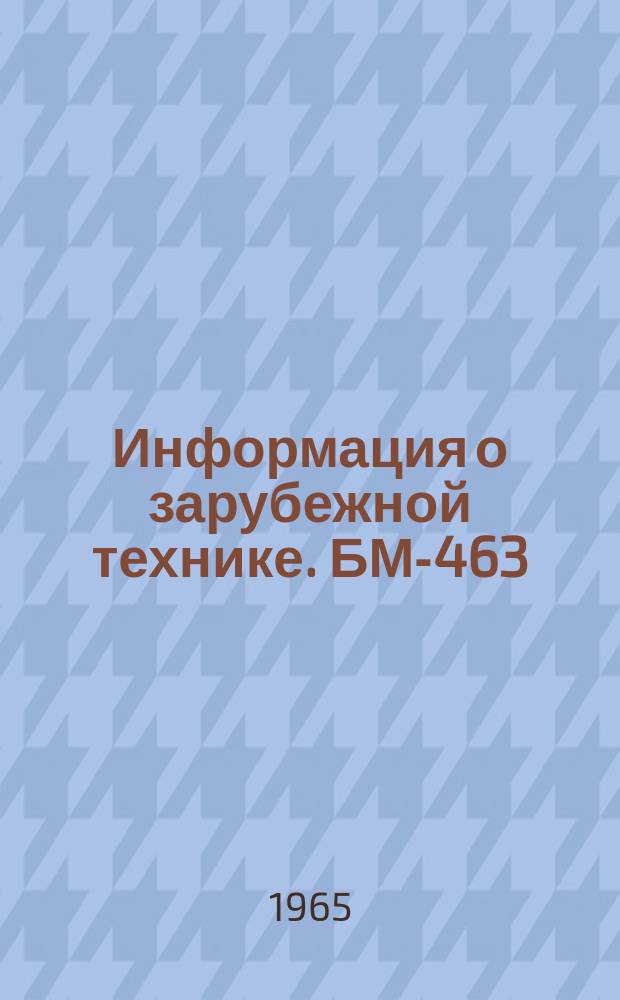 Информация о зарубежной технике. БМ-463 : Зажимные вакуумные приспособления