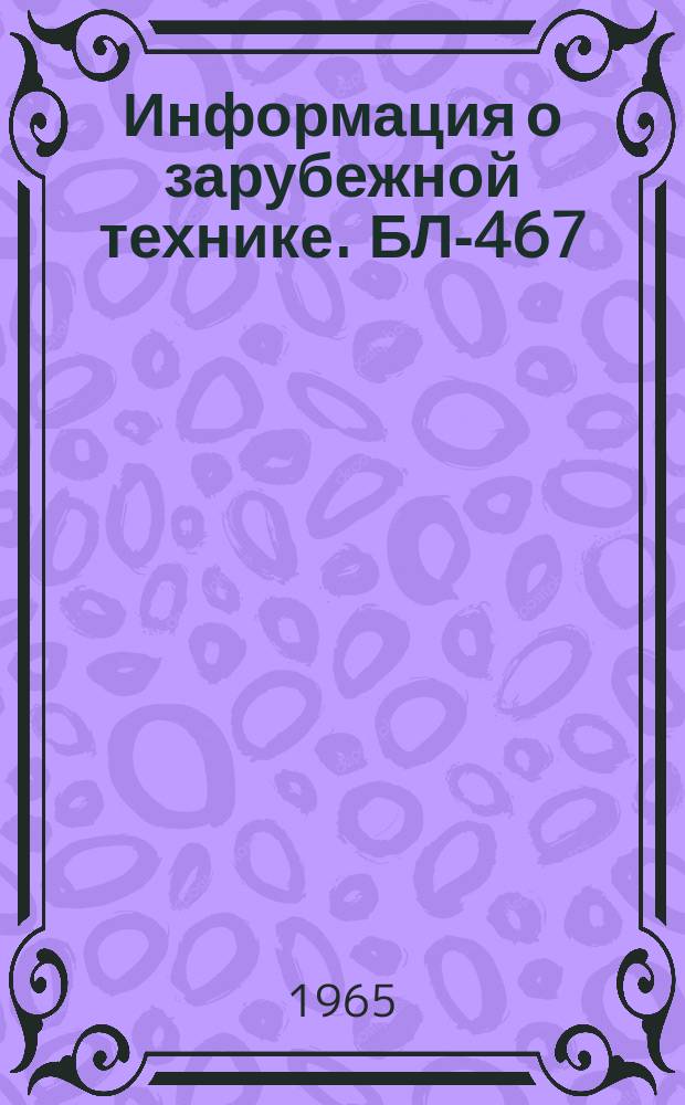Информация о зарубежной технике. БЛ-467 : Уровень развития литья под давлением