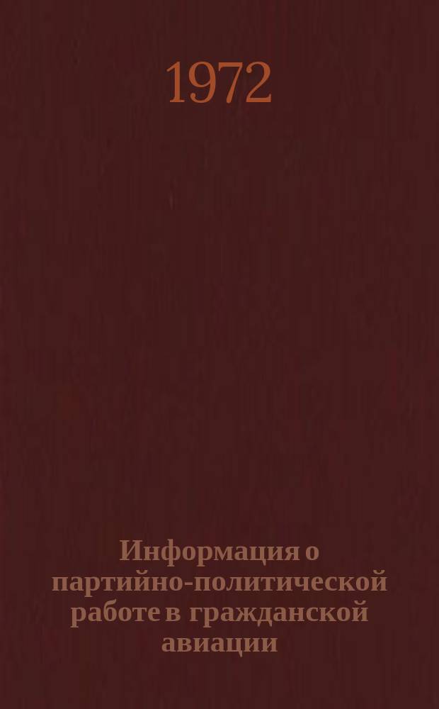 Информация о партийно-политической работе в гражданской авиации