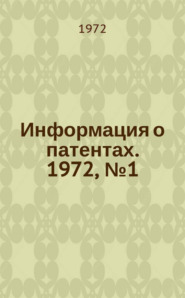Информация о патентах. 1972, №1(17) : Полупроводниковые приборы