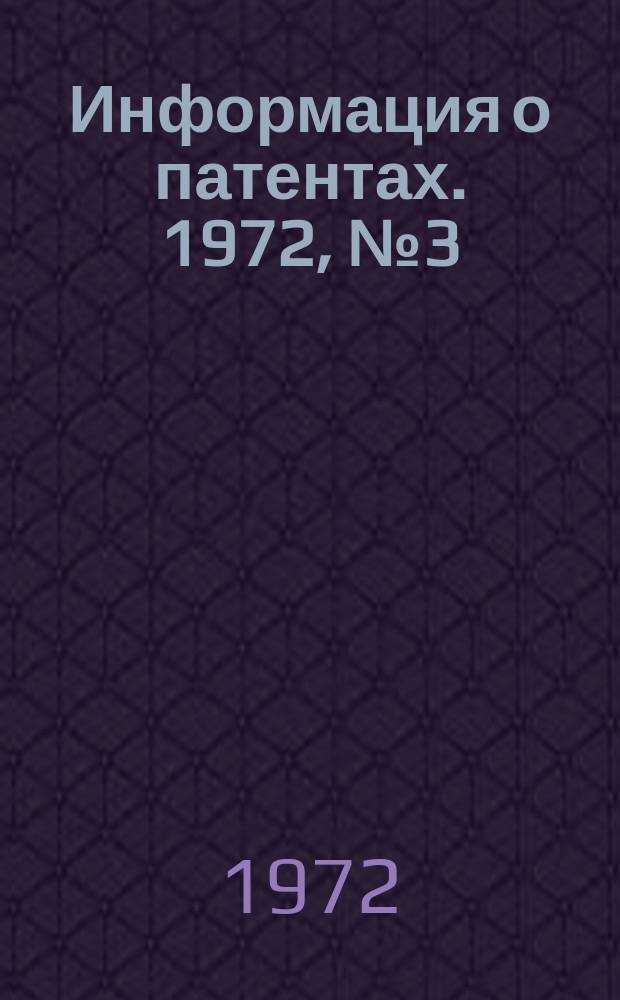 Информация о патентах. 1972, №3(19) : Электровакуумные приборы