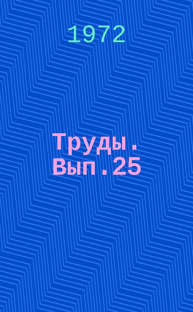 Труды. Вып.25 : Ядерная метеорология. Доклад на Всесоюзной конференции по ядерной метеорологии в г. Обнинске, 23-28 июня 1969 г.