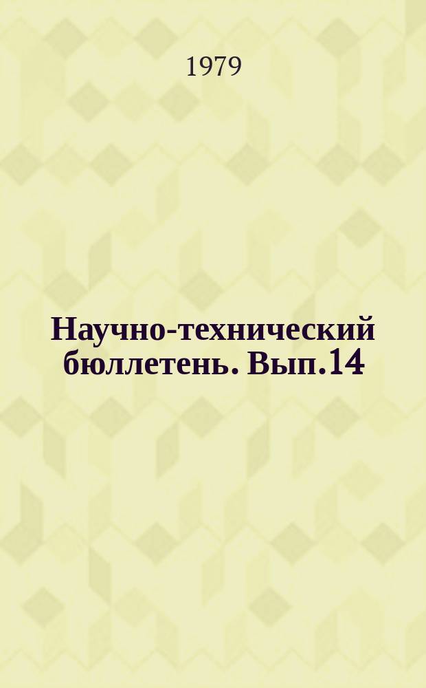 Научно-технический бюллетень. Вып.14 : Незаразные болезни сельскохозяйственных животных