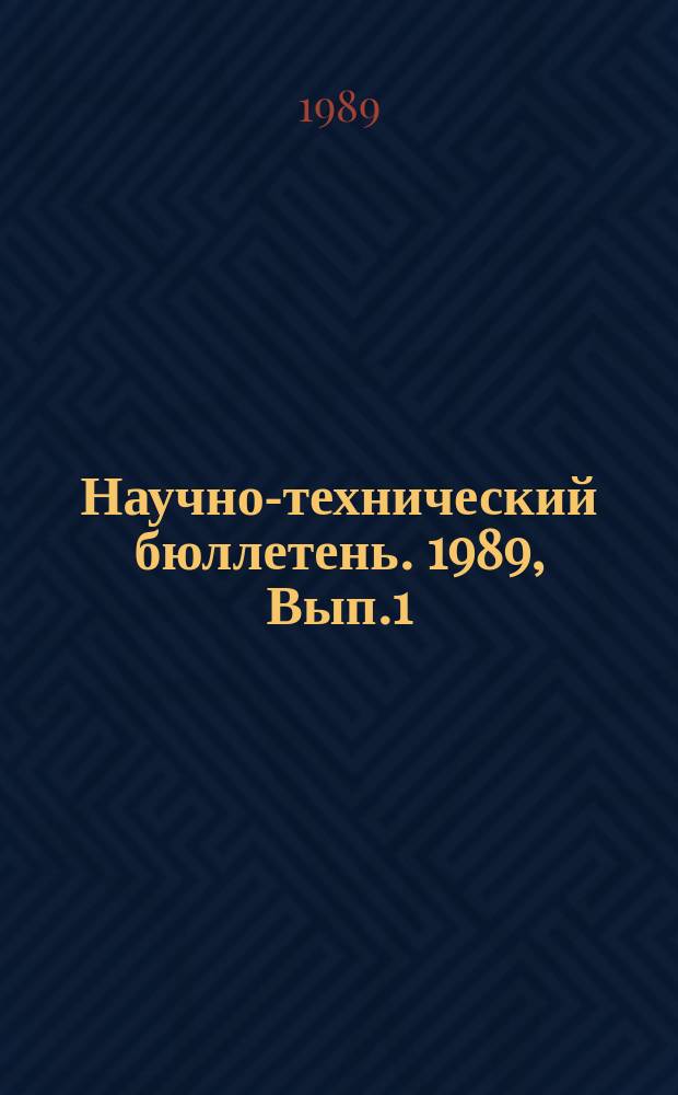 Научно-технический бюллетень. 1989, Вып.1 : Организация оздоровления племенного молочного скота от лейкоза