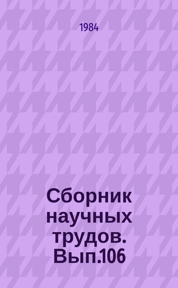 Сборник научных трудов. Вып.106 : Основные направления механизации и автоматизации рабочих мест ИТР и служащих