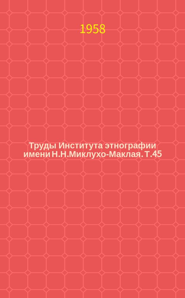 Труды Института этнографии имени Н.Н.Миклухо-Маклая. Т.45 : Очерки по этнографии народов Коми XIX - начала XX в.