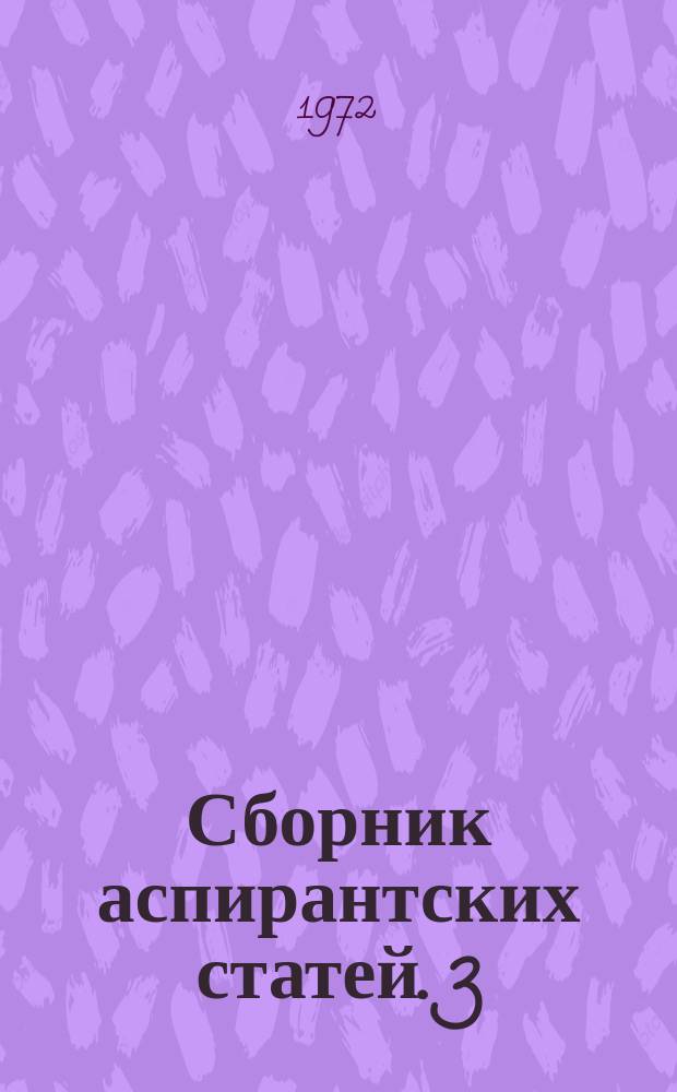 Сборник аспирантских статей. 3 : Из истории философии