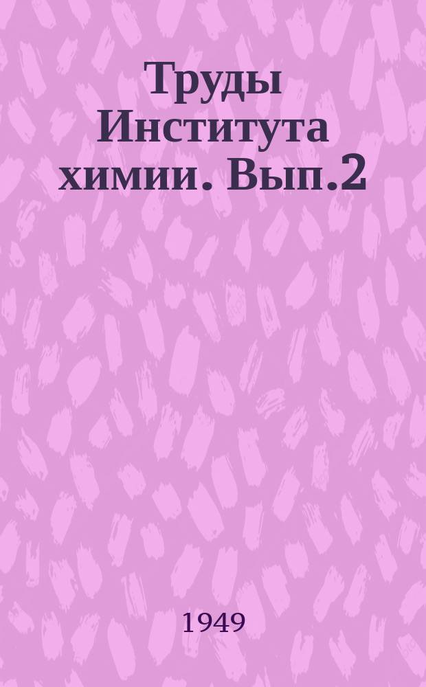 Труды Института химии. Вып.2 : Общая и неорганическая химия