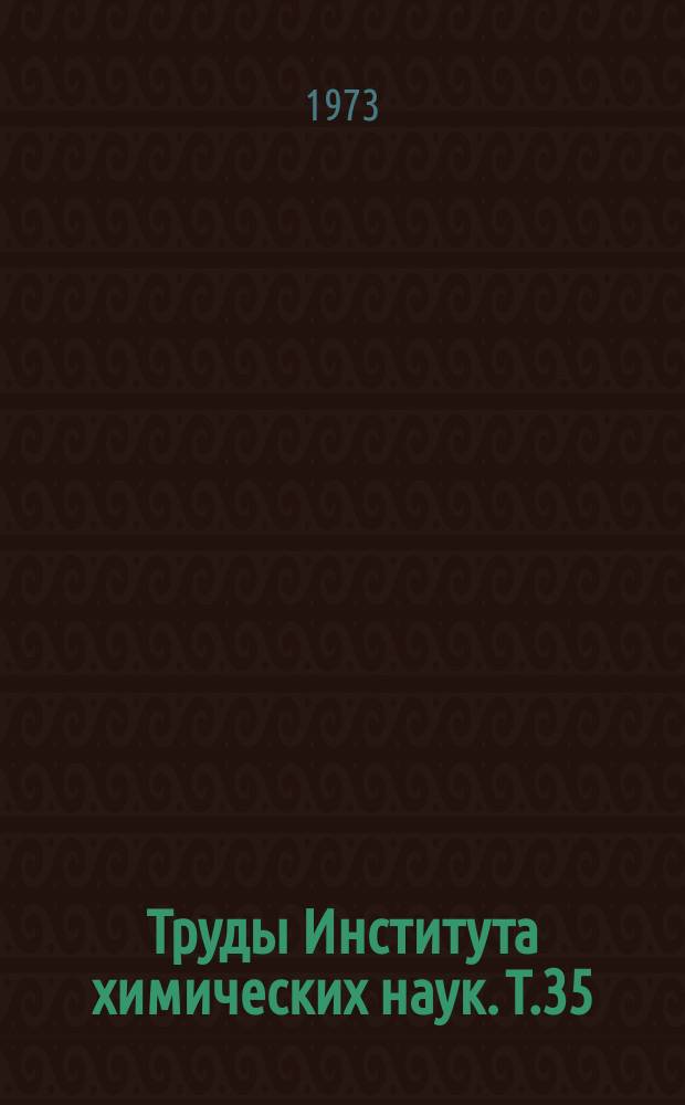 Труды Института химических наук. Т.35 : Электрохимические и физико-химические свойства амальгамных систем