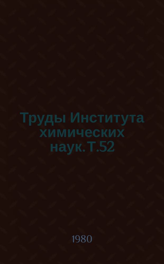 Труды Института химических наук. Т.52 : Природные и синтетические биологически активные вещества (строение и химические превращения)