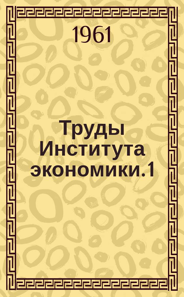 Труды Института экономики. 1 : Экономика промышленности