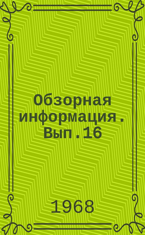 Обзорная информация. Вып.16 : По материалам Республиканского совещания руководителей ремонтно-строительных трестов и подведомственных им промышленных предприятий, проходившего в г. Ставрополе 14-16 июня 1967 г.
