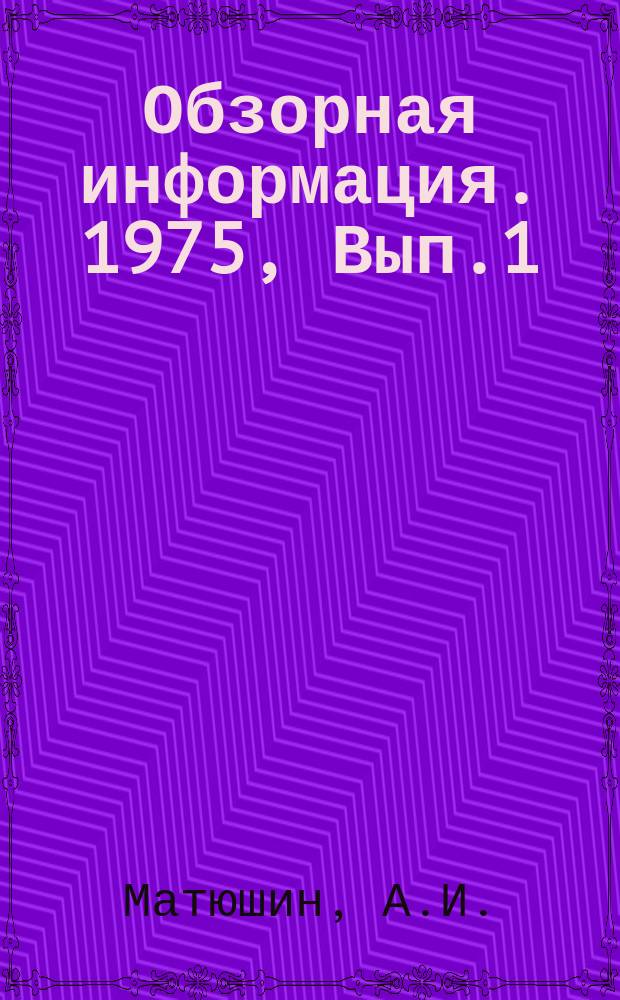 Обзорная информация. 1975, Вып.1(34) : Опыт внедрения научной организации труда в ремонтно-строительном производстве