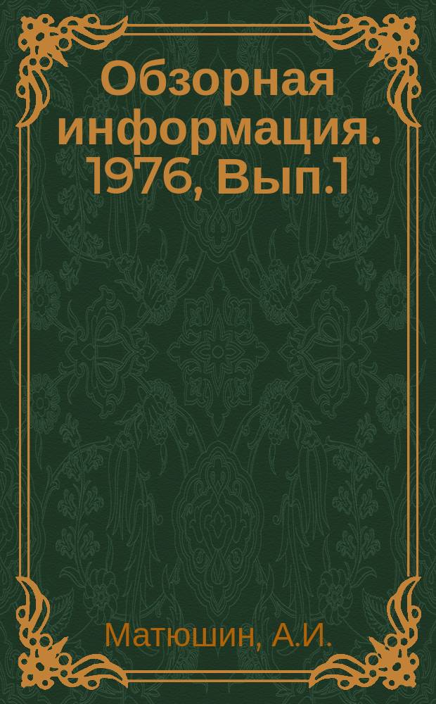 Обзорная информация. 1976, Вып.1(37) : Пути сокращения затрат ручного труда в ремонтно-строительном производстве
