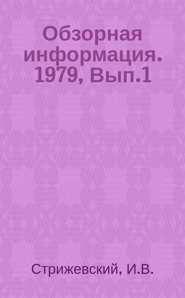 Обзорная информация. 1979, Вып.1(3) : Биокоррозия городских подземных металлических трубопроводов
