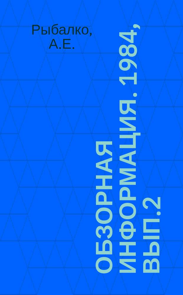 Обзорная информация. 1984, Вып.2(41) : Вирусы цветочных растений и меры борьбы с ними