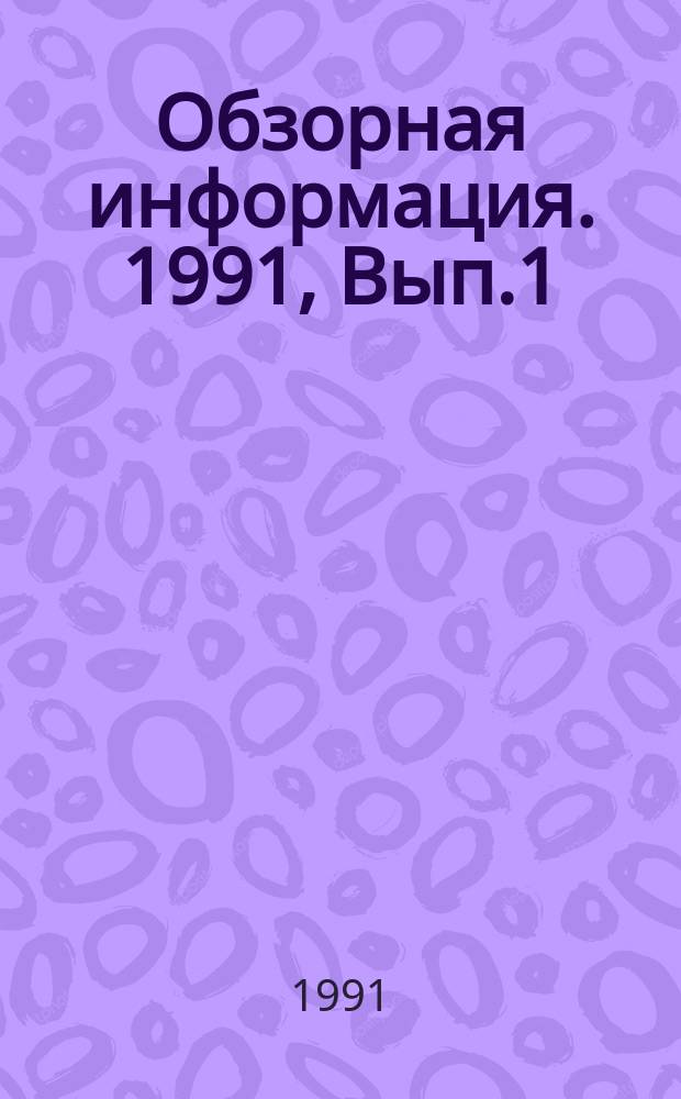 Обзорная информация. 1991, Вып.1(62) : Биологическая защита цветочно-декоративных растений от тлей в закрытом грунте