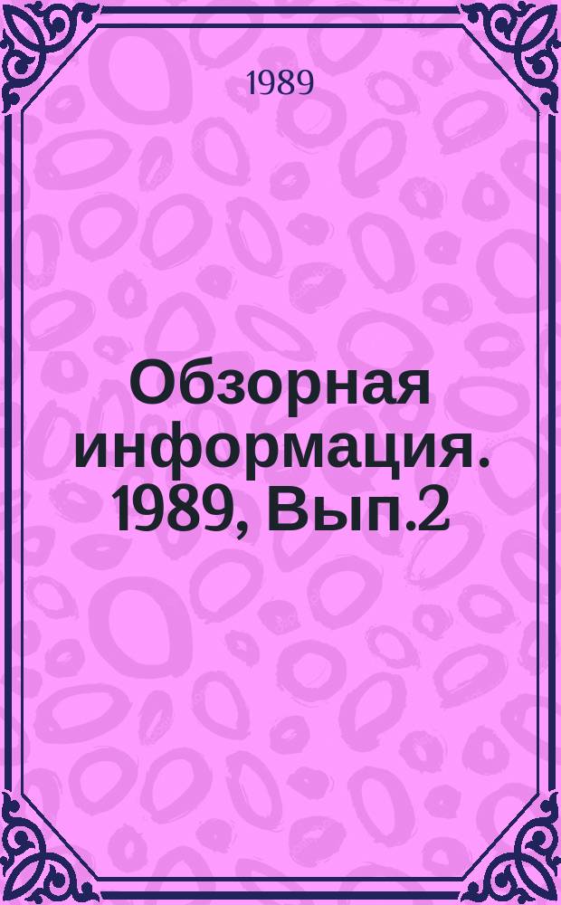 Обзорная информация. 1989, Вып.2(43) : Работа дорожных ремонтно-строительных организаций в условиях коллективного подряда