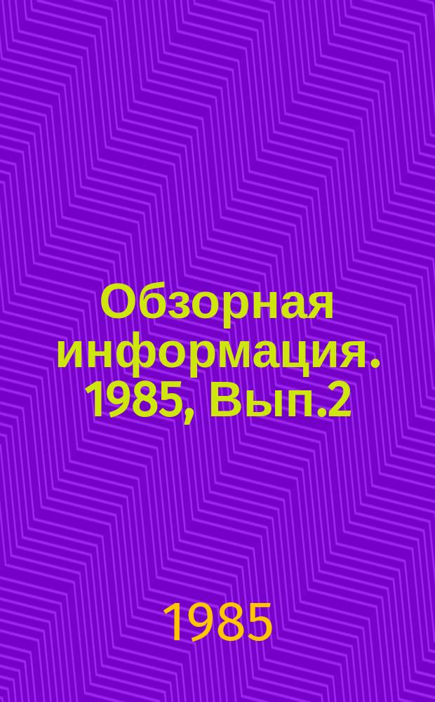 Обзорная информация. 1985, Вып.2(40) : Современное состояние и перспективы комплексной механизации производственных процессов в газовом хозяйстве