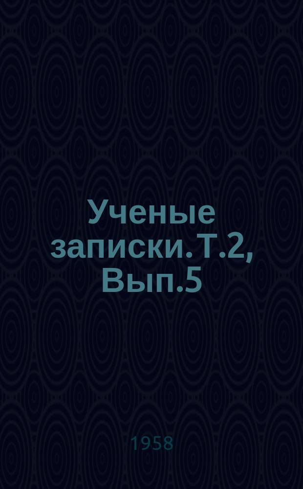 Ученые записки. Т.2, Вып.5
