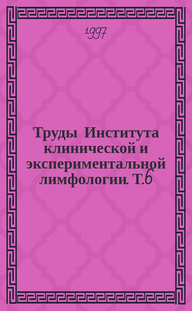 Труды Института клинической и экспериментальной лимфологии. Т.6 : Проблемы профилактической лимфологии и санаторно-курортной реабилитации