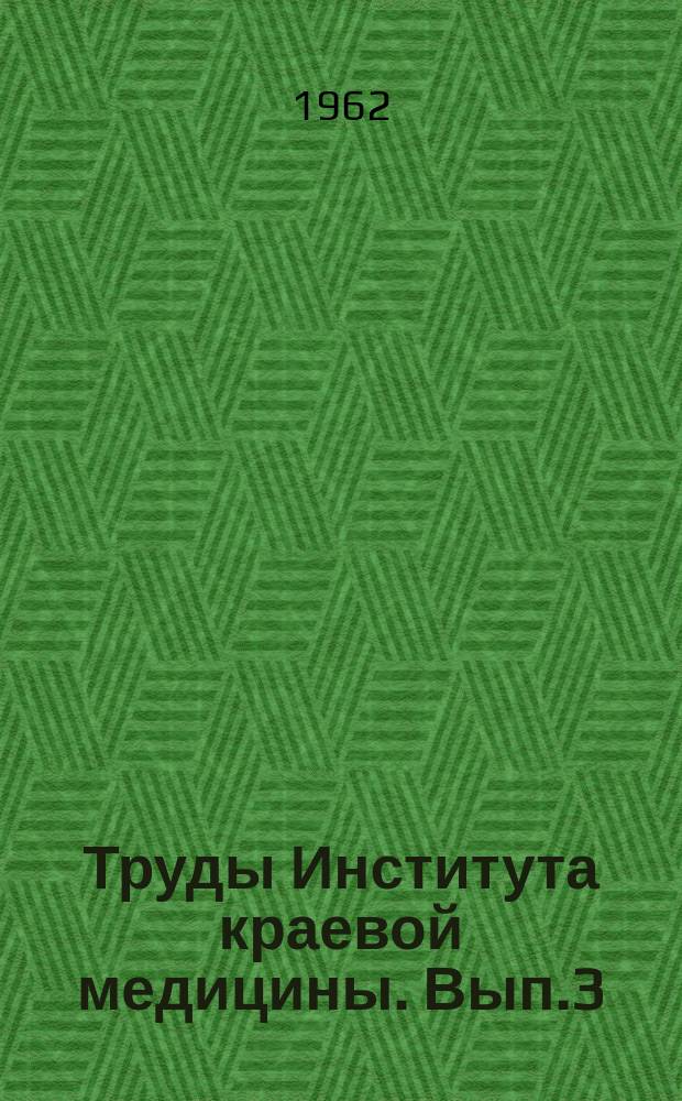 Труды Института краевой медицины. Вып.3 : Питание и здоровье колхозников Южного Таджикистана
