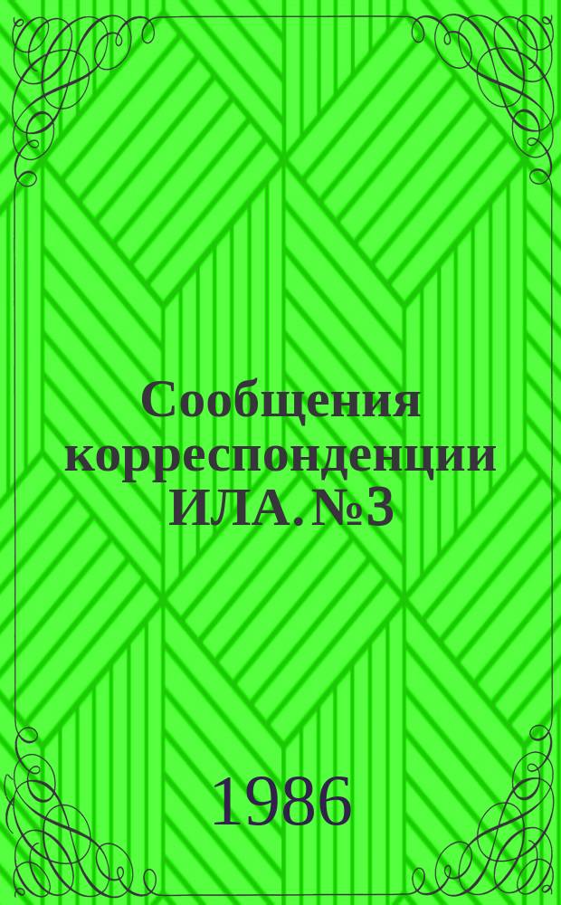 Сообщения корреспонденции ИЛА. №3 : Латинская Америка
