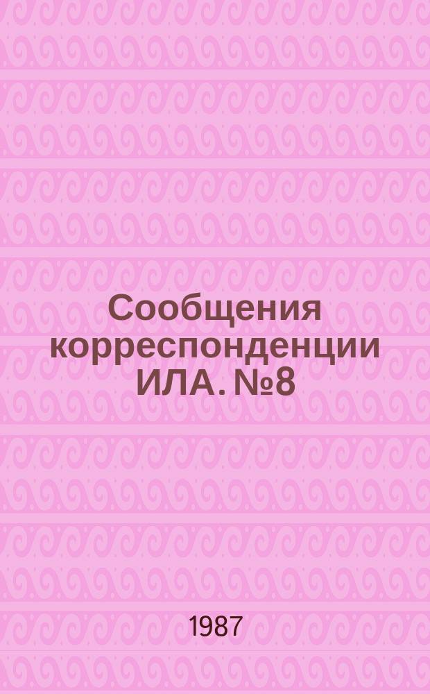 Сообщения корреспонденции ИЛА. №8 : Аргентина: актуальные проблемы экономического и социально-политического развития