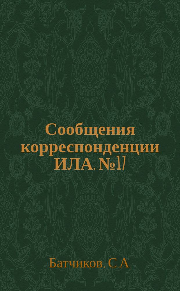 Сообщения корреспонденции ИЛА. №17 : Правительственный кризис и политическая обстановка в Перу