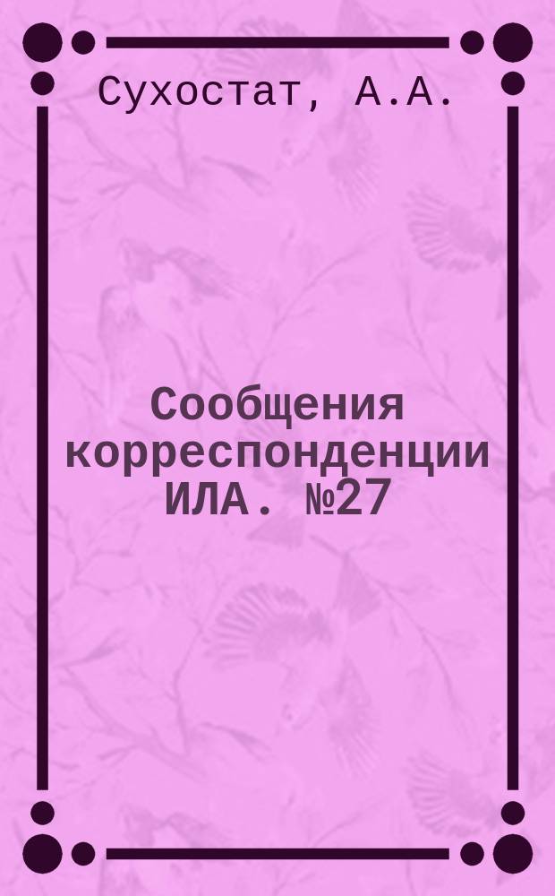 Сообщения корреспонденции ИЛА. №27 : Советско-кубинское торгово-экономическое сотрудничество